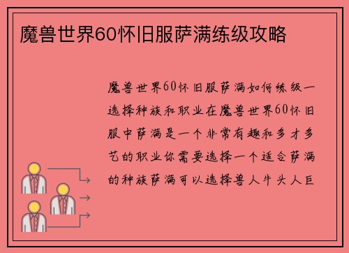 魔兽世界60怀旧服萨满练级攻略
