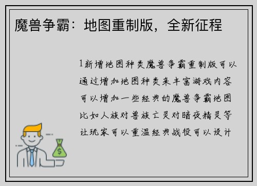 魔兽争霸：地图重制版，全新征程