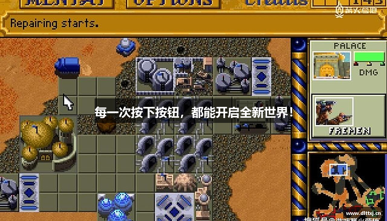 每一次按下按钮，都能开启全新世界！